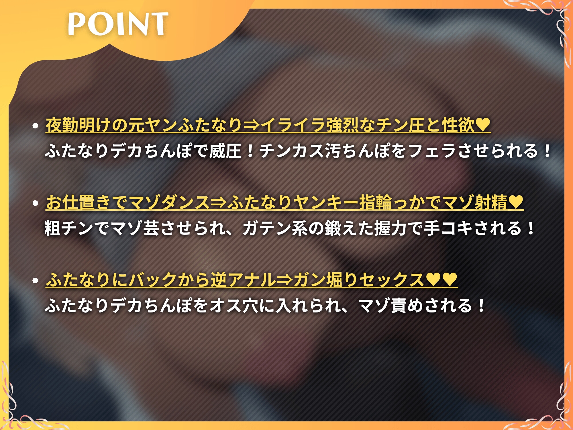 彼女の姉である元ヤンふたなりに寝取られて躾けられるマゾオス～今からお前はふたなりヤンキーのオナホになるんだ～【ドM向け】【KU100】
