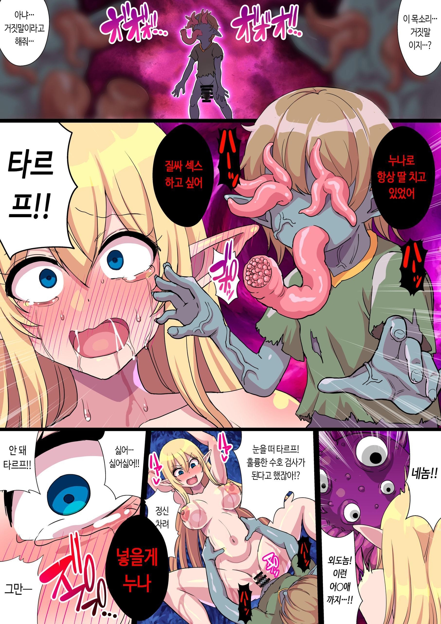 【韓国語版】復讐のエルフ リーゼロッテZeroV～オス淫魔輪○肉奴○で母娘連鎖快楽堕ち!～【フルカラー】