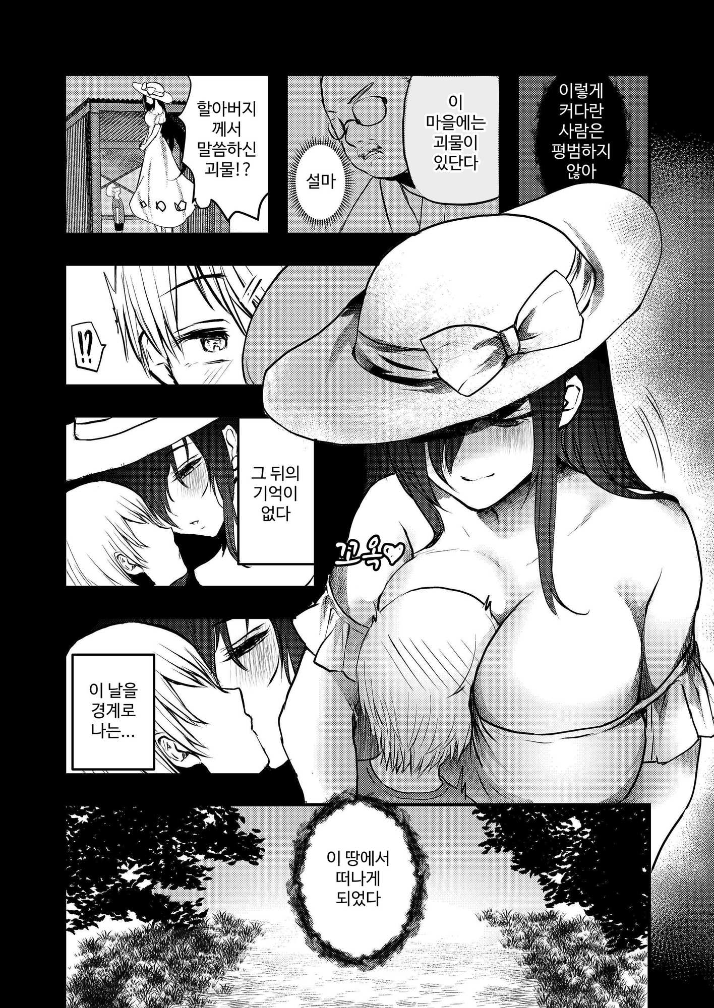 【韓国語版】ヤンデレ妖怪〜執着がやめられない八尺様編〜