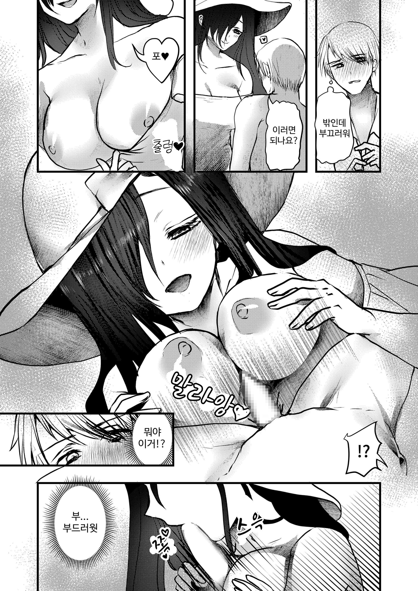 【韓国語版】ヤンデレ妖怪〜執着がやめられない八尺様編〜