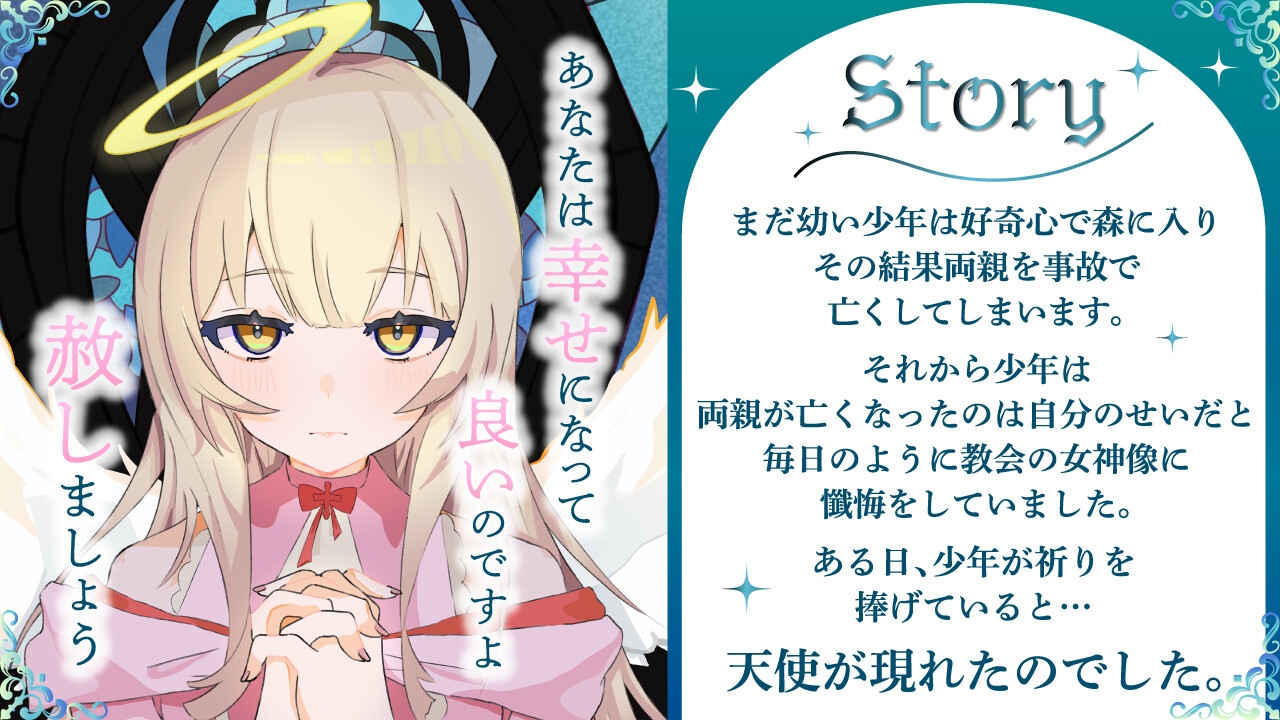 懺悔する少年と天使の赦し