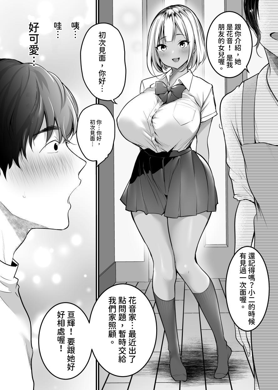 【繁体中文版】セックスクローゼット〜居候ギャルと我が家のトイレで〜