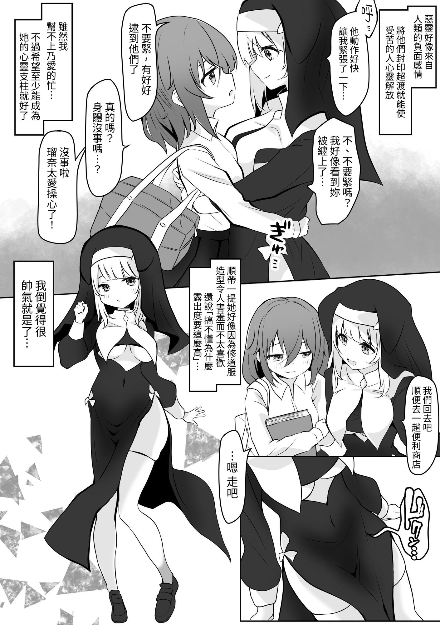 【繁体中文版】るなのあヒミツのふたなりえっち