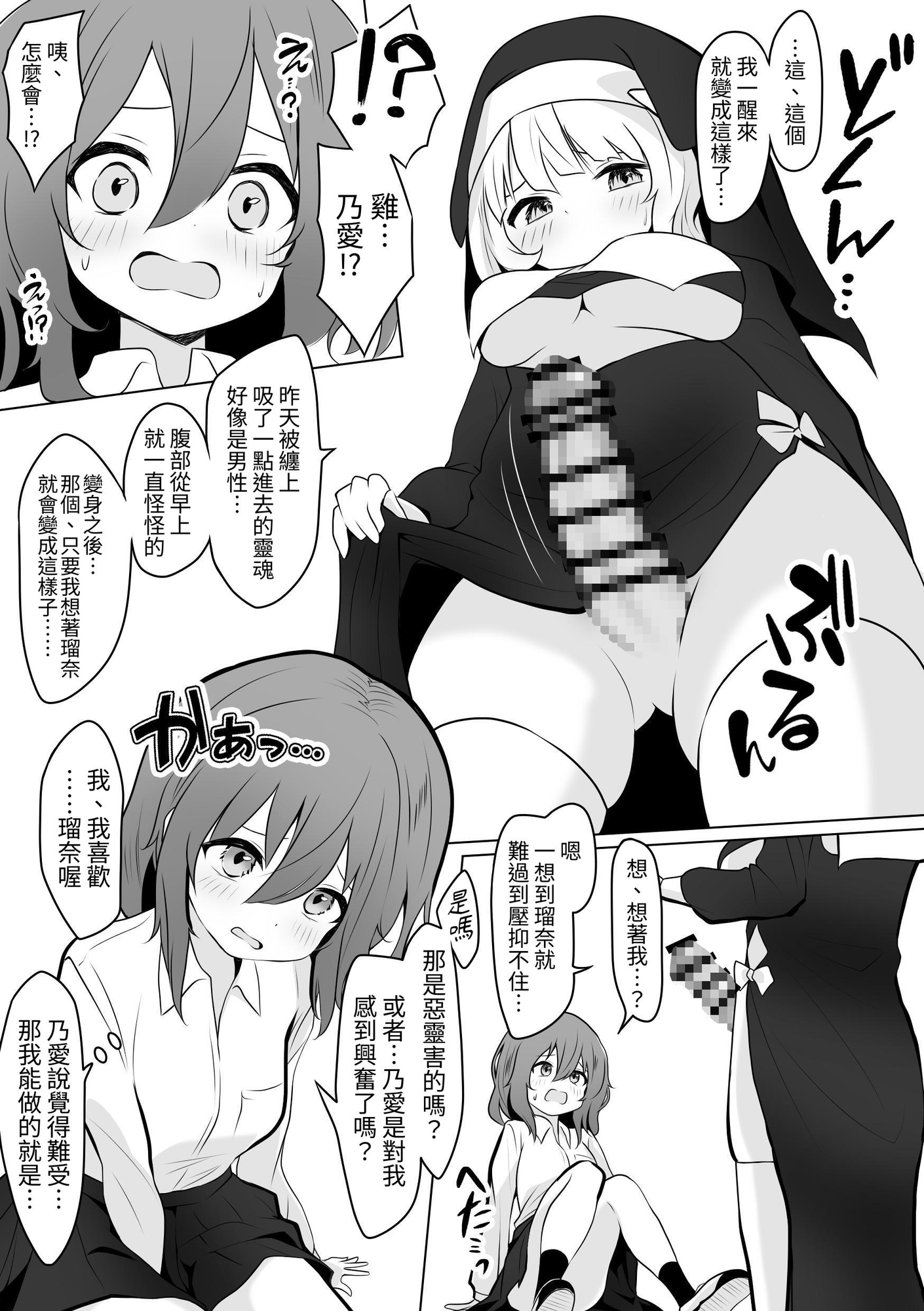 【繁体中文版】るなのあヒミツのふたなりえっち