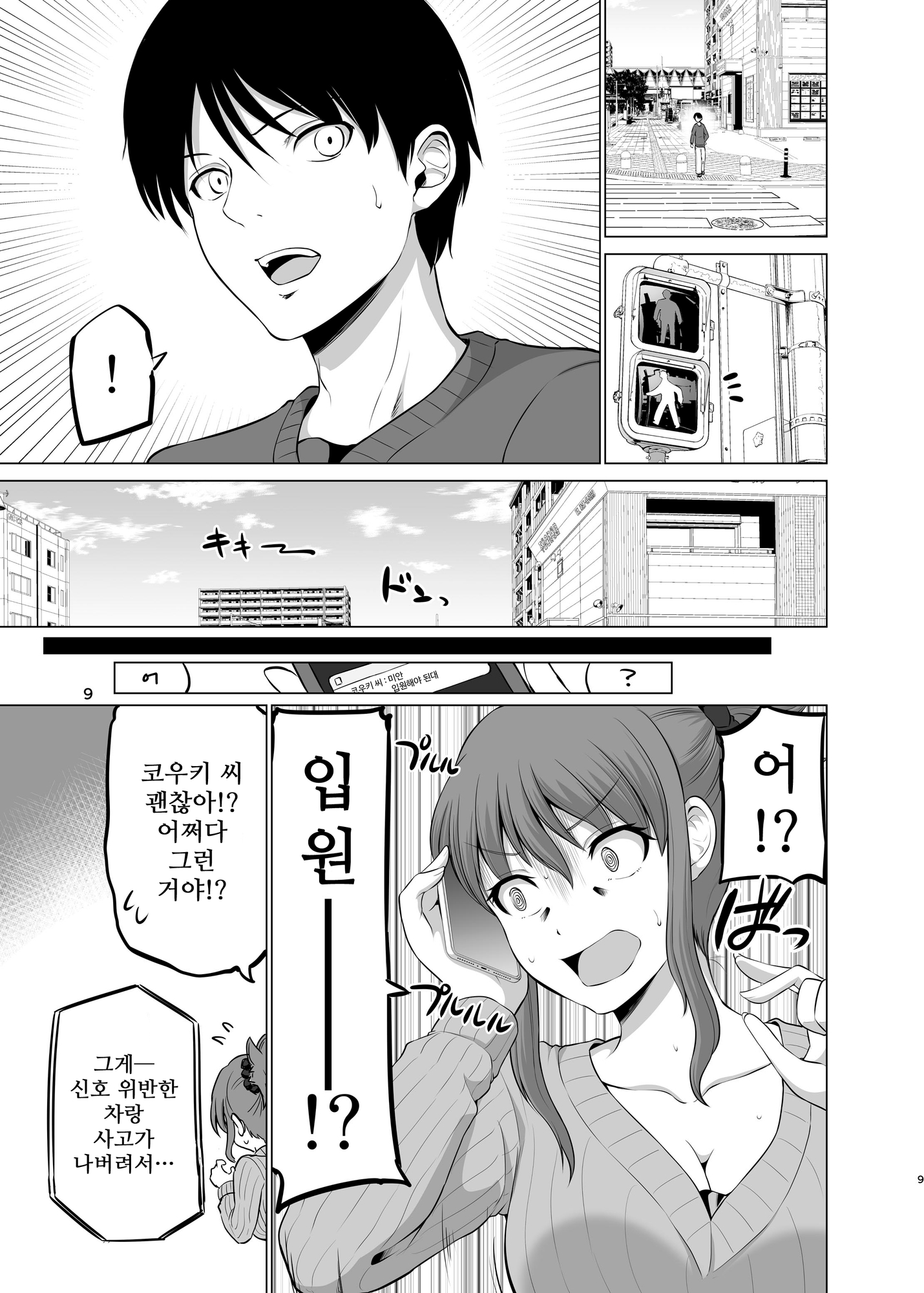 【韓国語版】防御力ゼロの嫁18