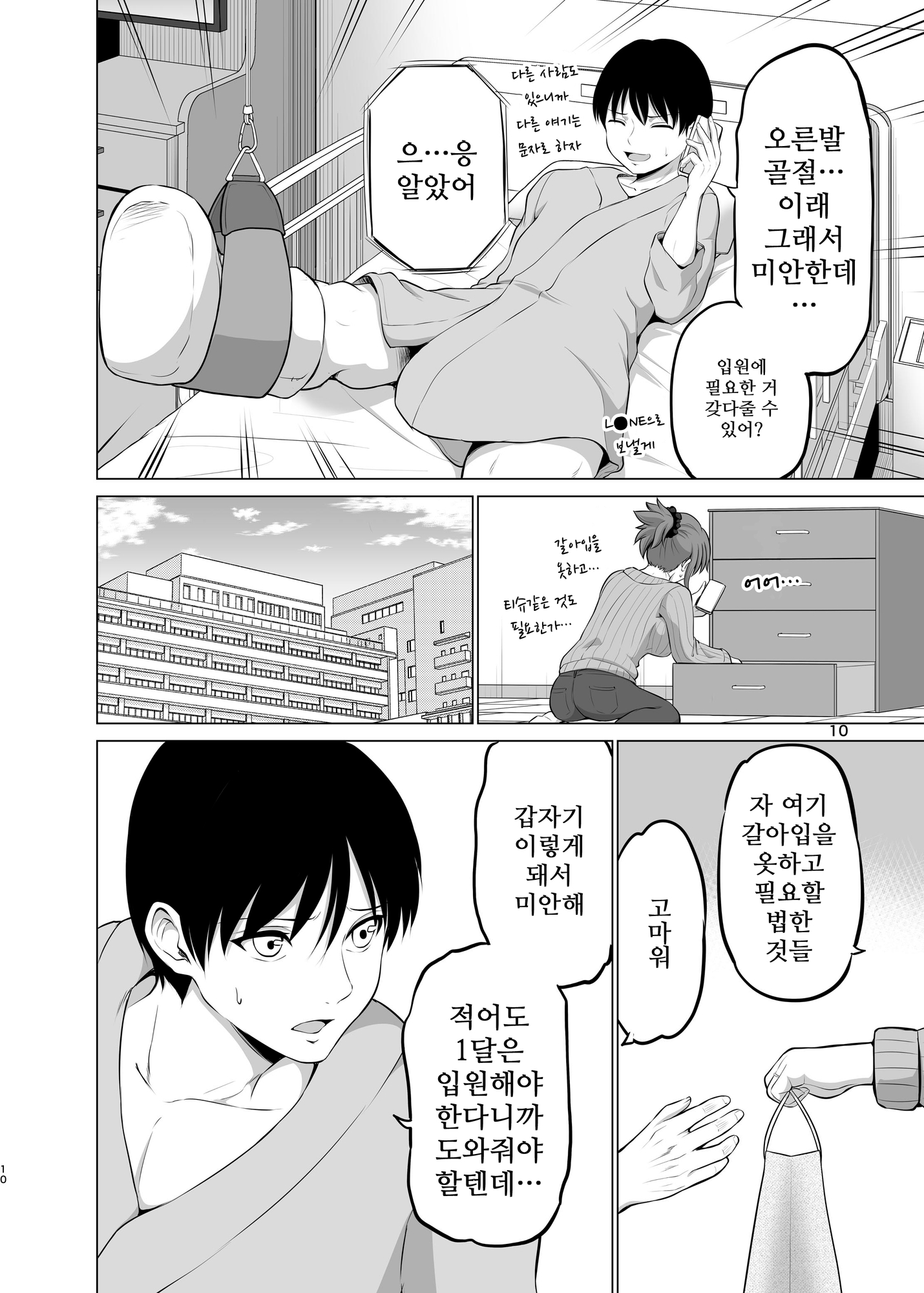 【韓国語版】防御力ゼロの嫁18