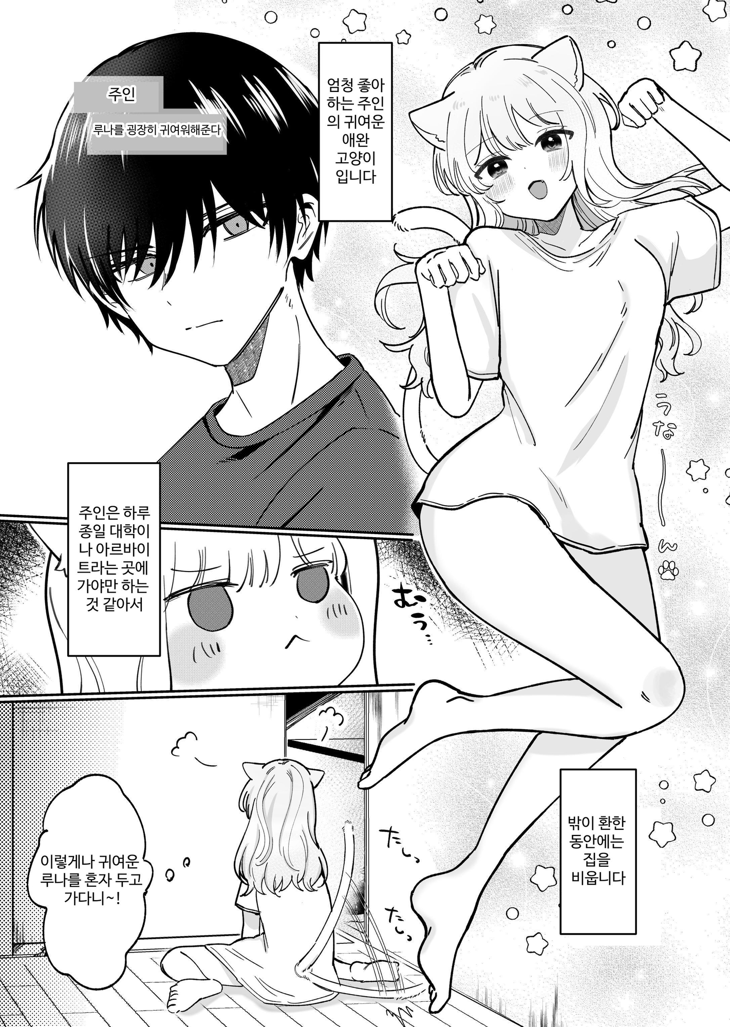 【韓国語版】かいぬしにクリいっぱいお仕置きされちゃうっ