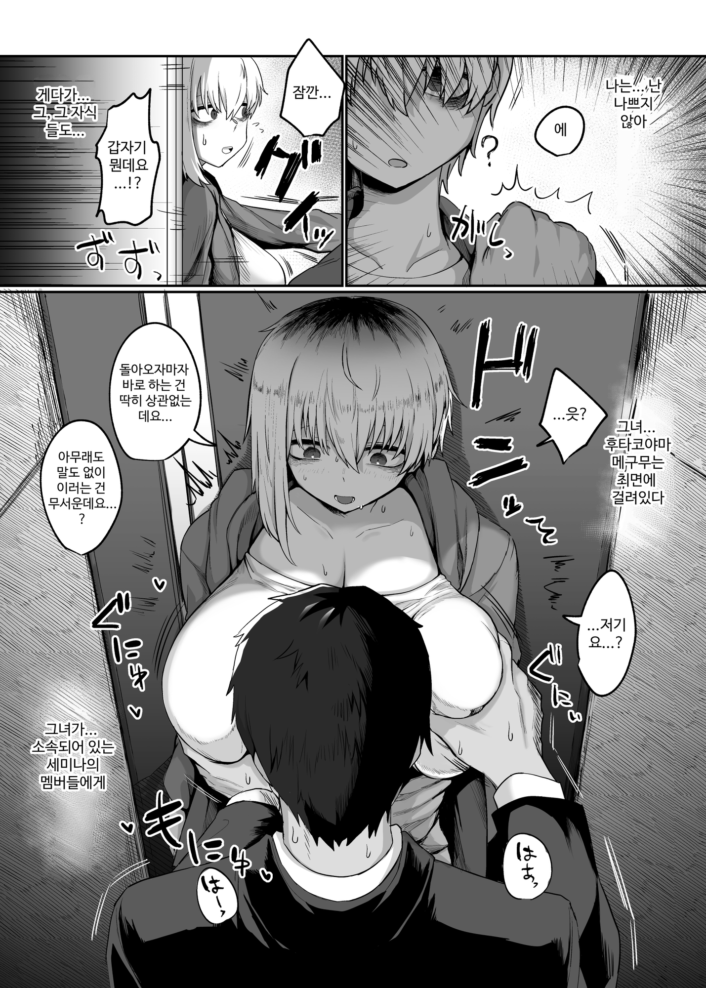 【韓国語版】二小山さんは貸出し中です。