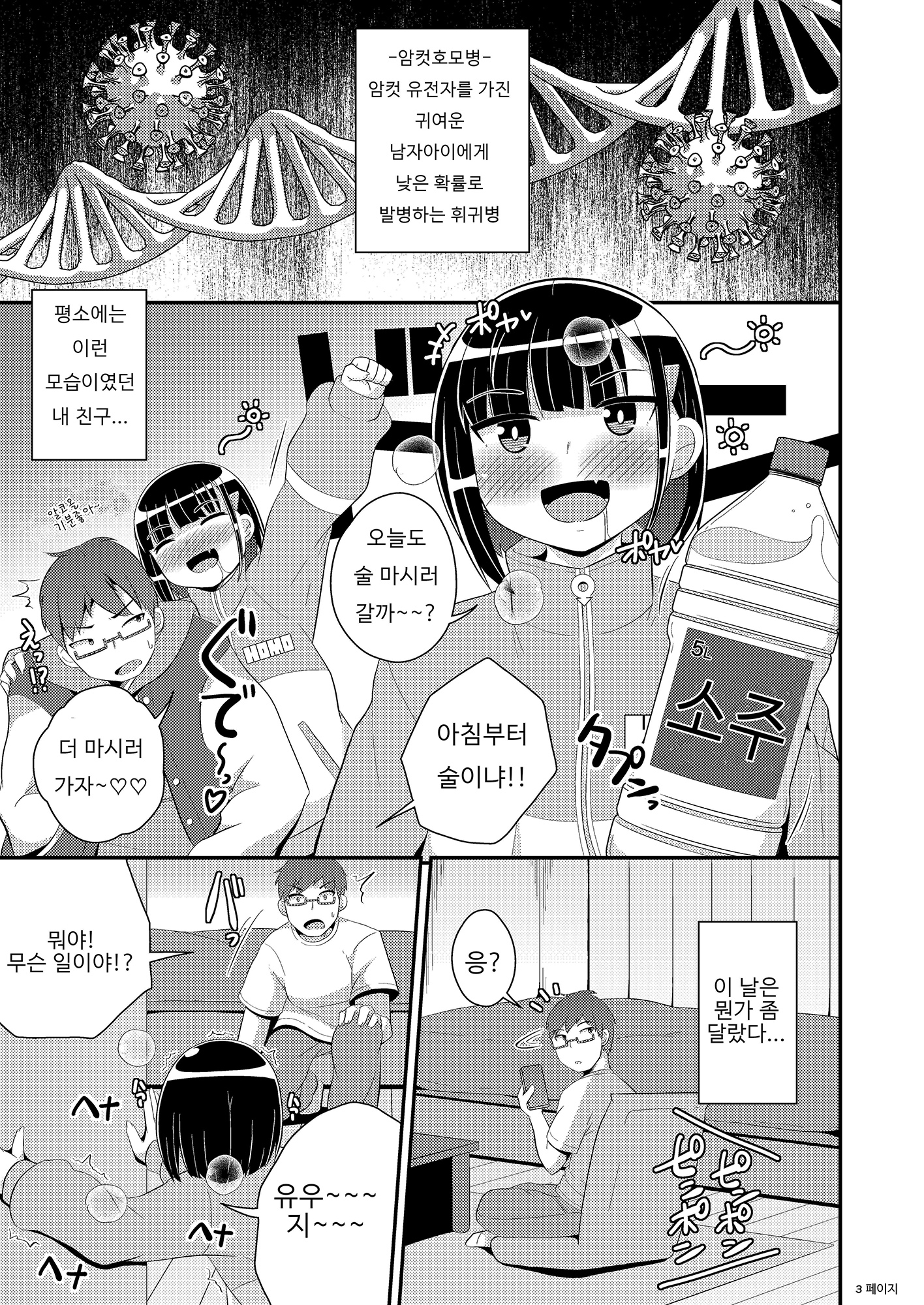 【韓国語版】メスホモ病になった親友♂