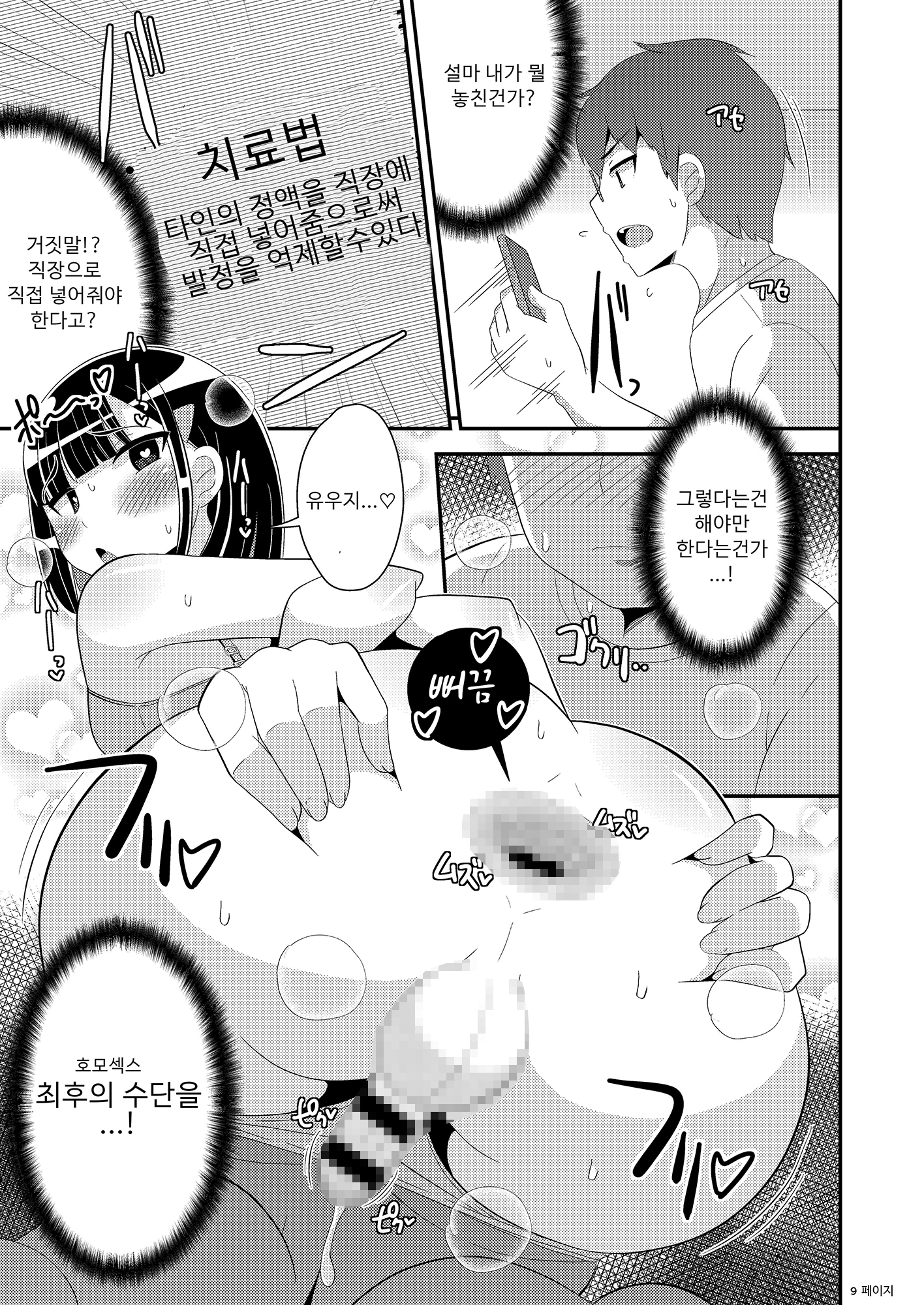 【韓国語版】メスホモ病になった親友♂