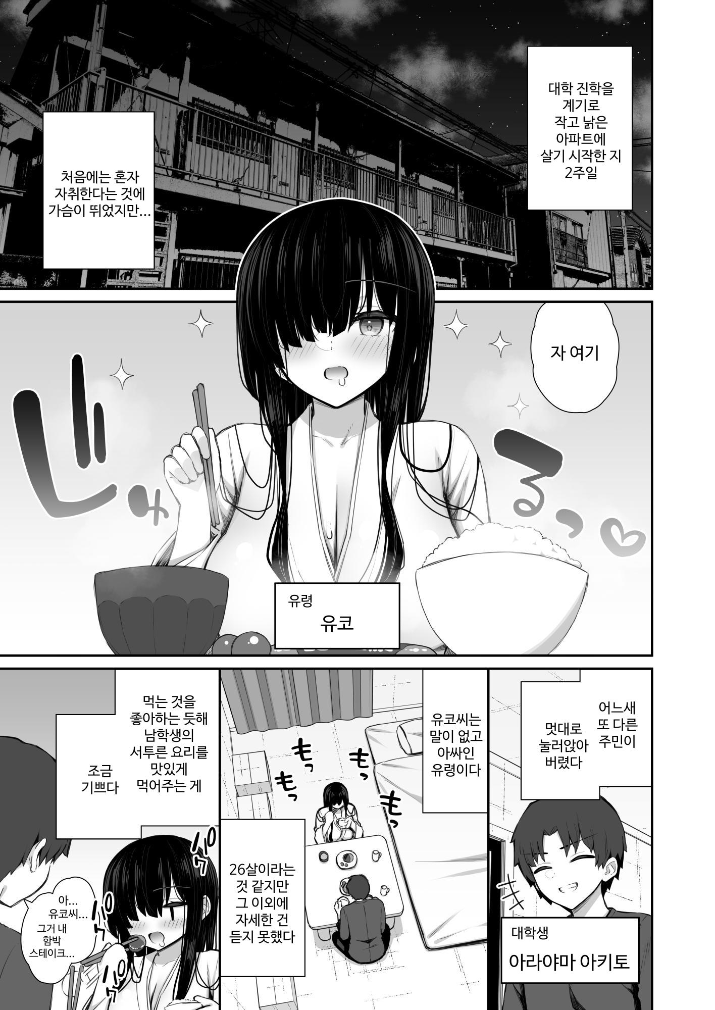 【韓国語版】勝手に住みついてる陰キャ幽霊のカラダを好き勝手する話2