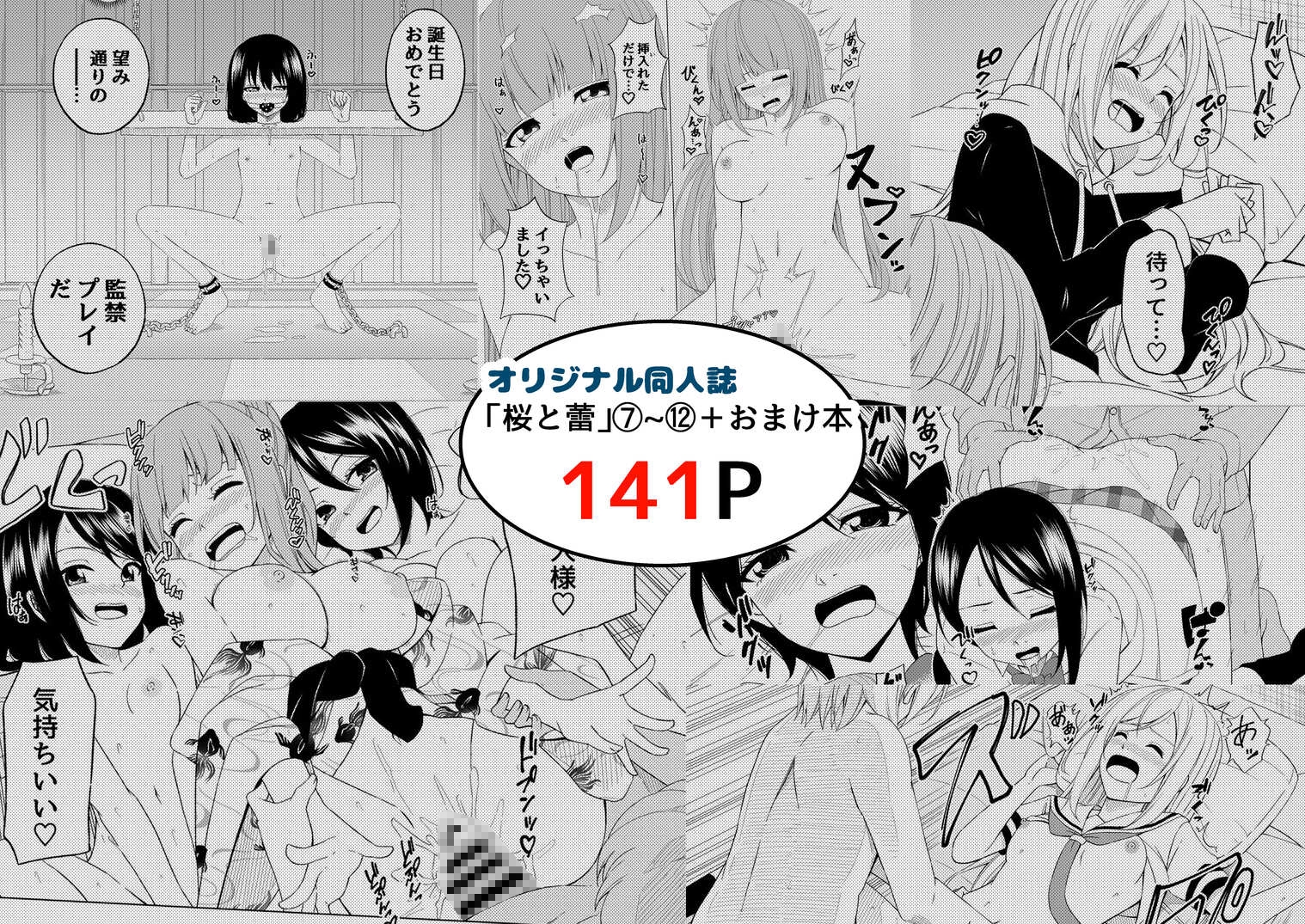 「桜と蕾」総集編(2)