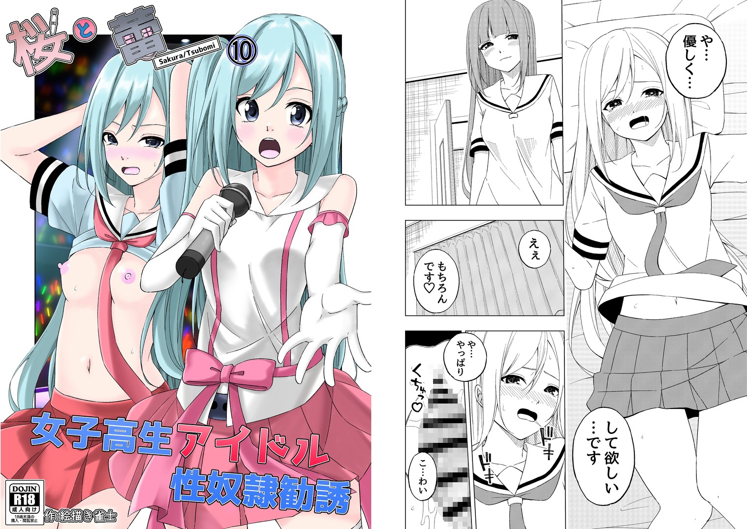 「桜と蕾」総集編(2)