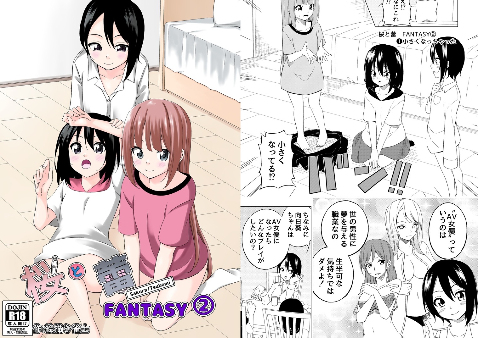 「桜と蕾」総集編(2)