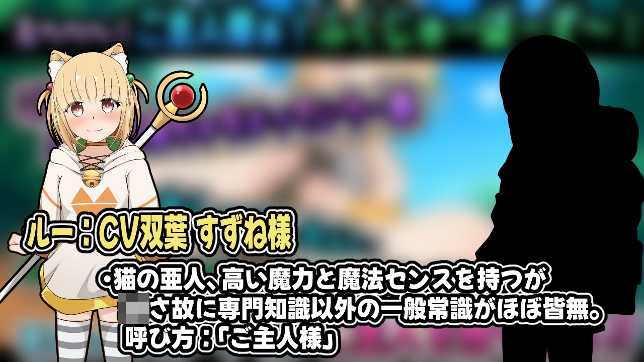 小さき従者～ダンナ様はスズのもの!～