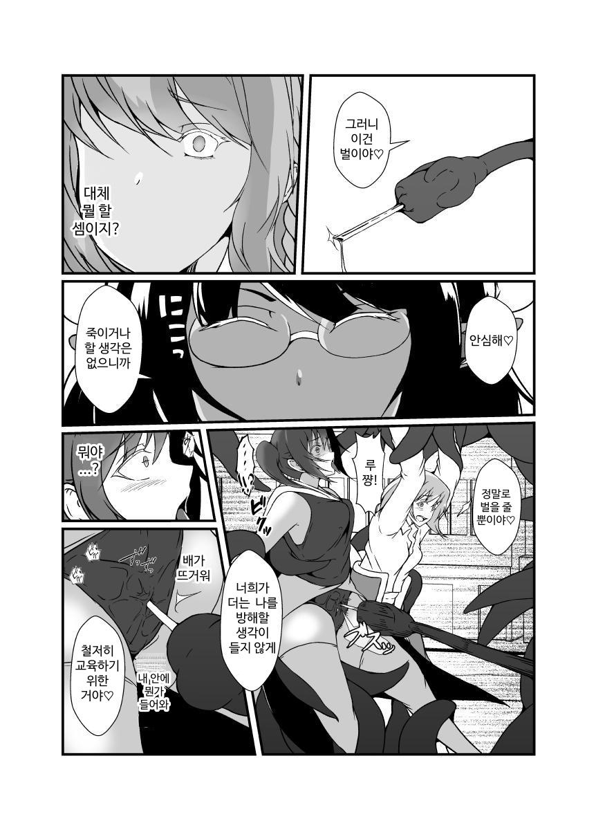【韓国語版】仲良し魔法少女コンビは悪魔の手によりふたなり友情崩壊。