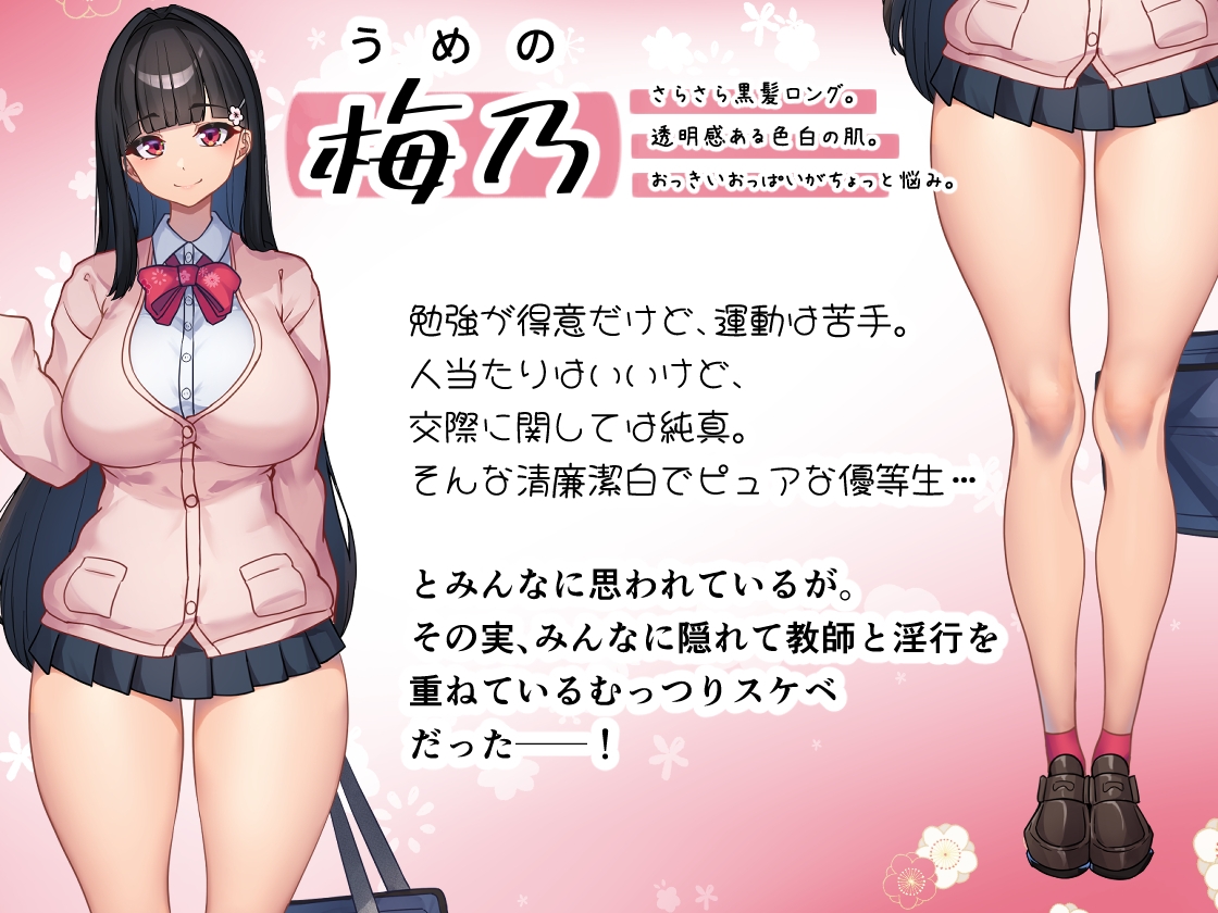 先生とのセックス日記〜女子校に通う長乳優等生の劣情〜