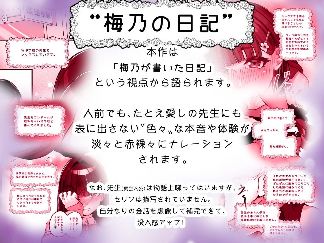 先生とのセックス日記〜女子校に通う長乳優等生の劣情〜