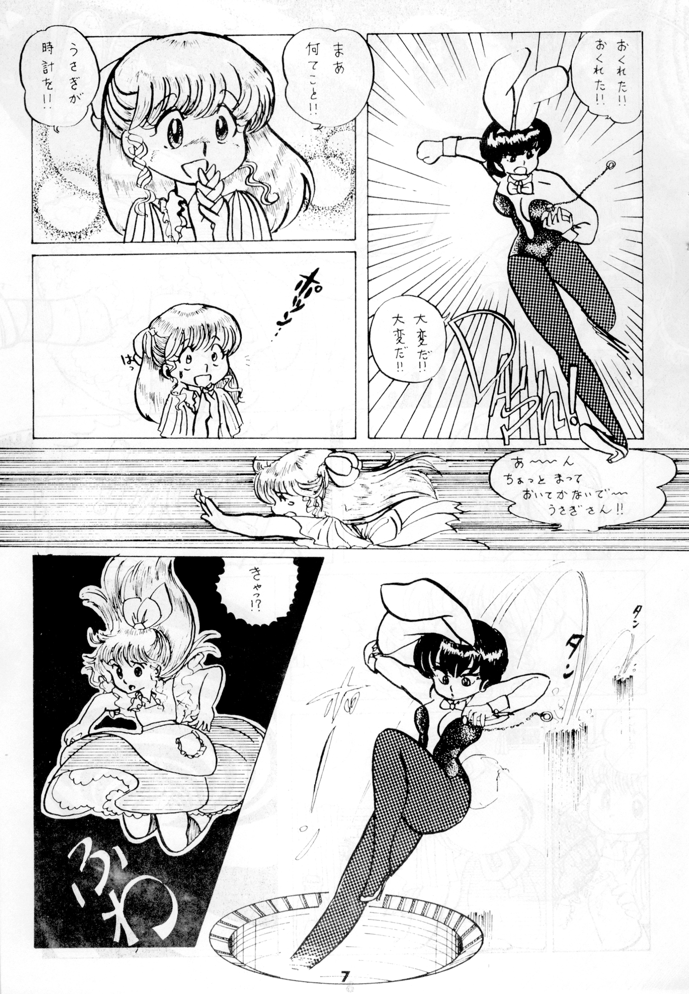 不思議の国のアリス