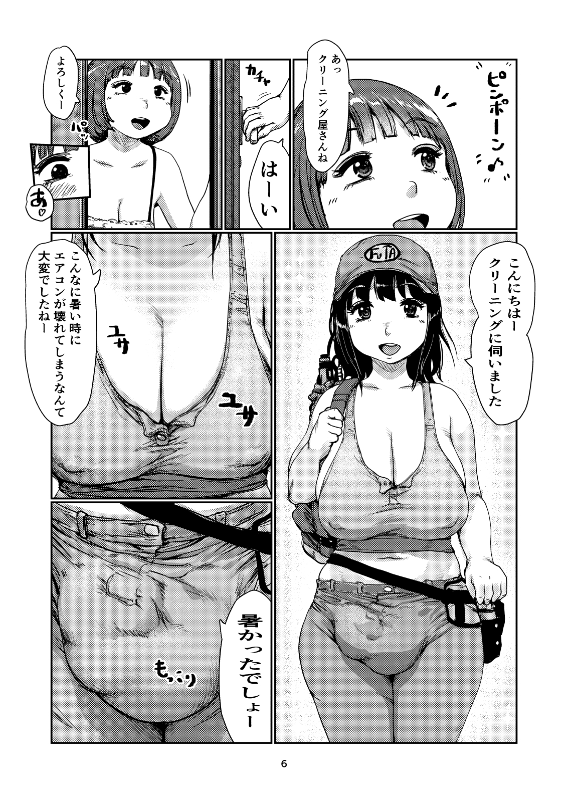ふたなりクリーニング