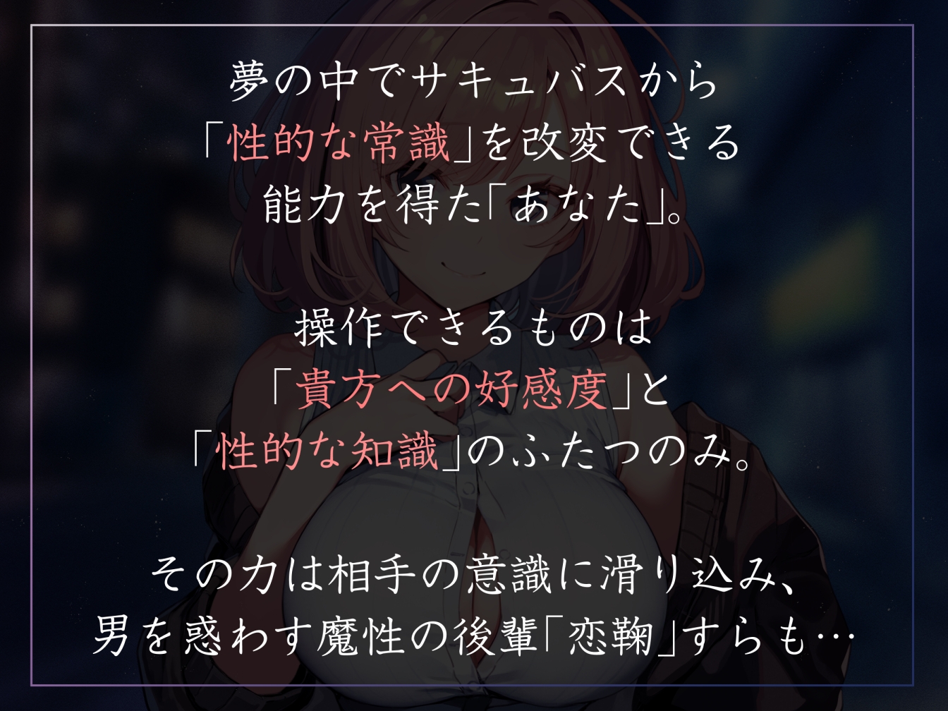 【常識改変特化】男子を惑わして手駒にする後輩美少女JKの性的な常識を変え性格そのままにご奉仕性処理担当係に【過激な凌◯なし・やわマゾ責めあり】