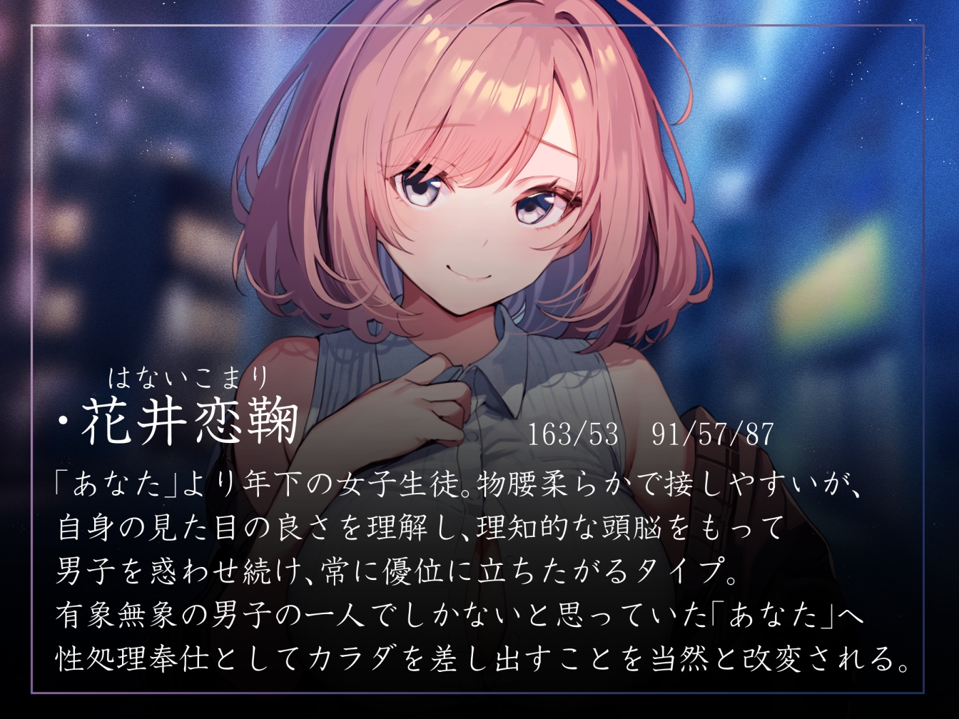 【常識改変特化】男子を惑わして手駒にする後輩美少女JKの性的な常識を変え性格そのままにご奉仕性処理担当係に【過激な凌◯なし・やわマゾ責めあり】