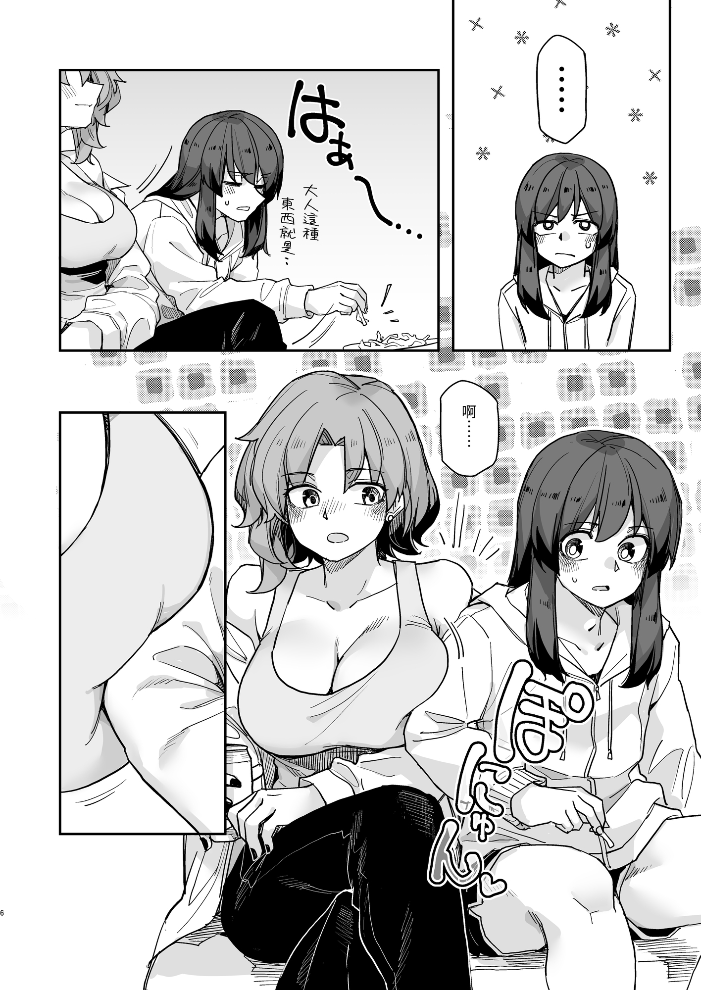 【繁体中文版】タクノミサンドイッチ!