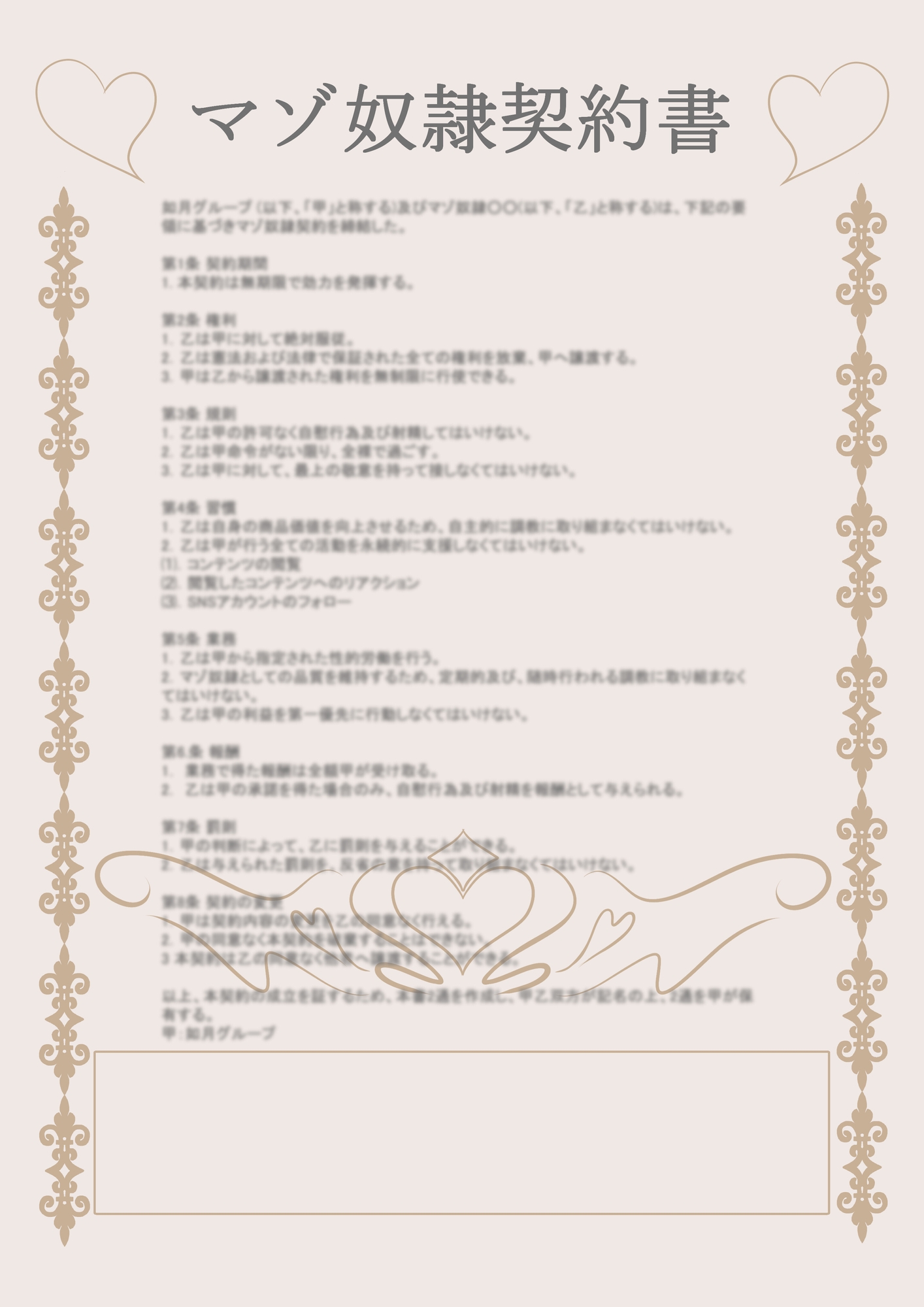 エル様の奴○契約書執筆調教