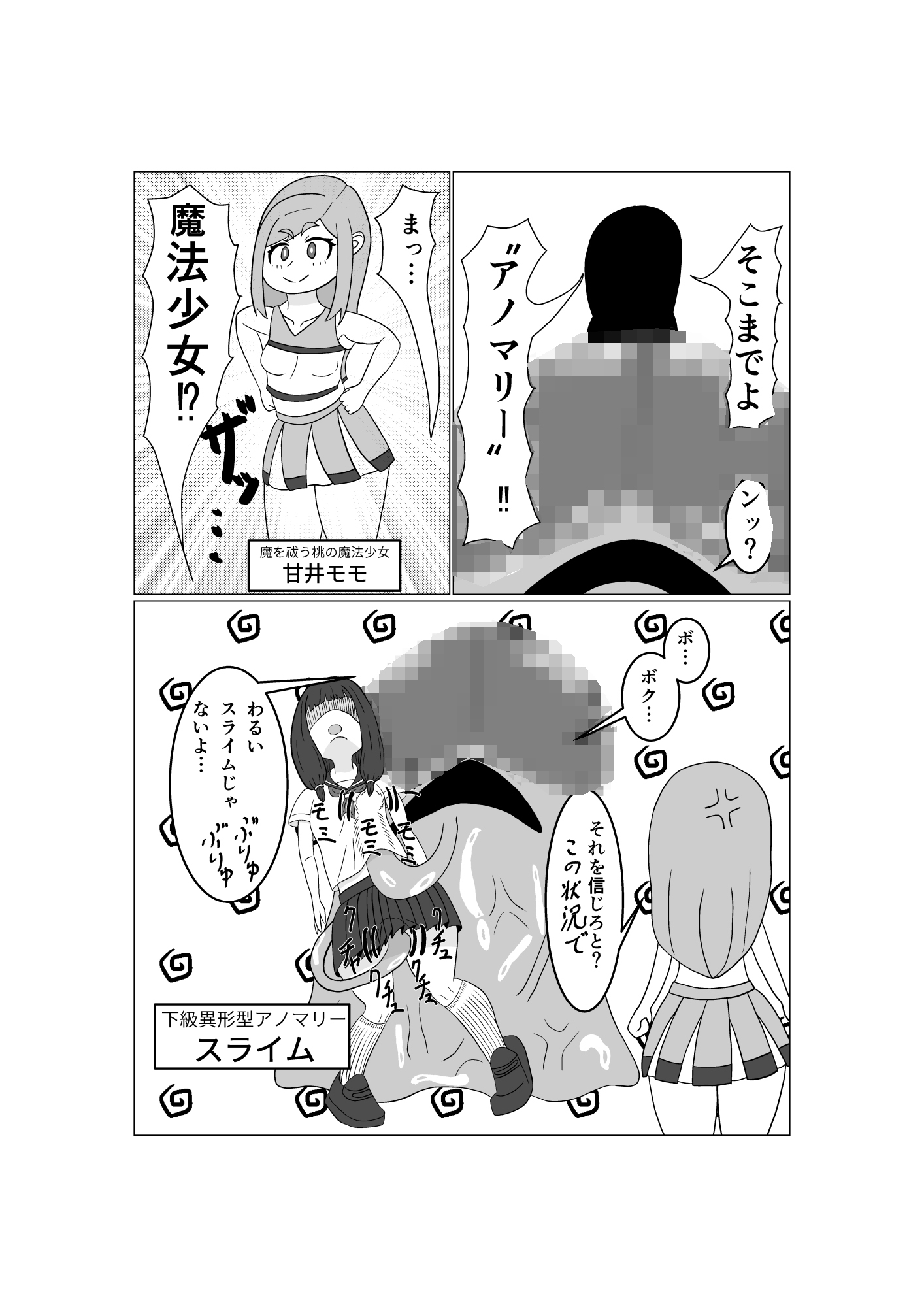 魔法少女は負けない!2なお、ちゃんとピンチに陥ってキモい敵にネチネチと嬲られるもよう