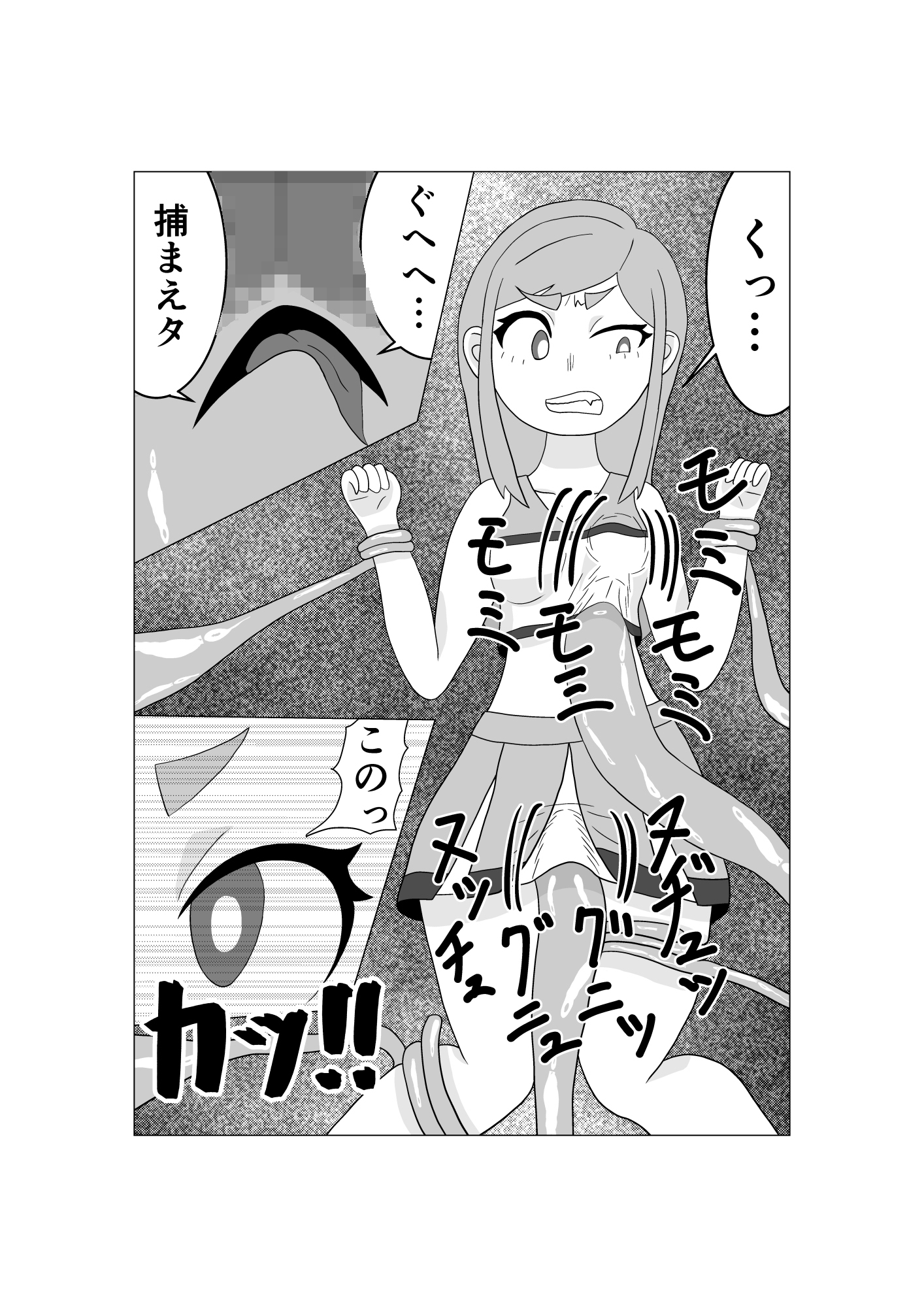 魔法少女は負けない!2なお、ちゃんとピンチに陥ってキモい敵にネチネチと嬲られるもよう