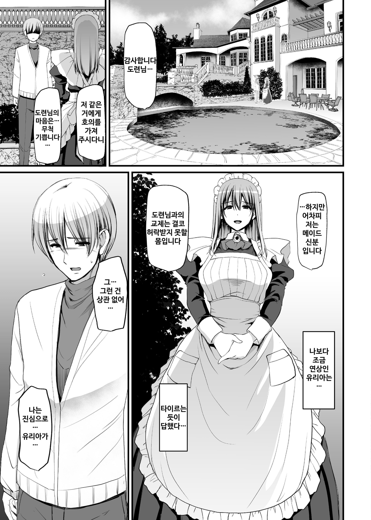 【韓国語版】淫靡に薫るメイドの花弁が僕を今宵も狂わせる。