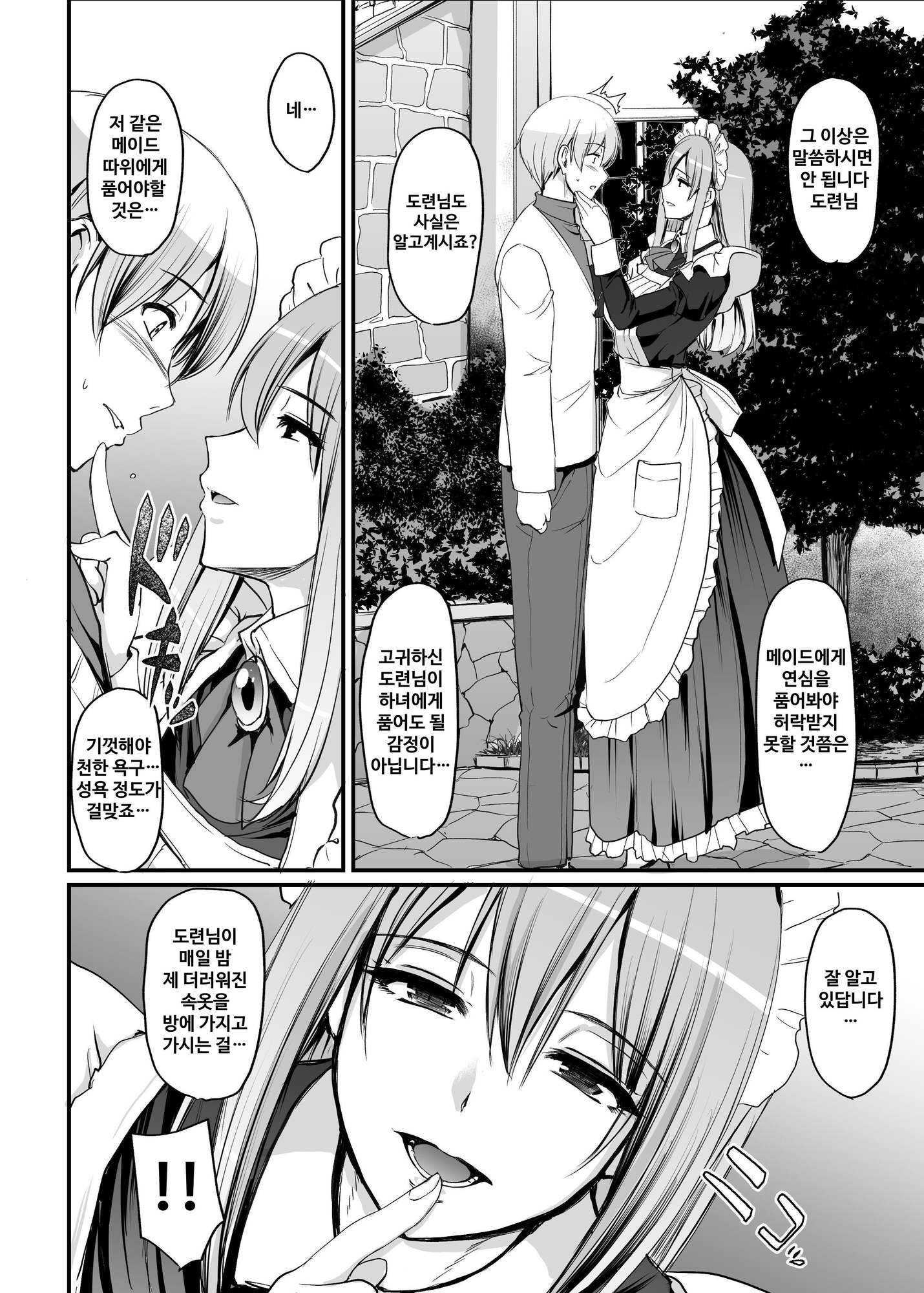【韓国語版】淫靡に薫るメイドの花弁が僕を今宵も狂わせる。
