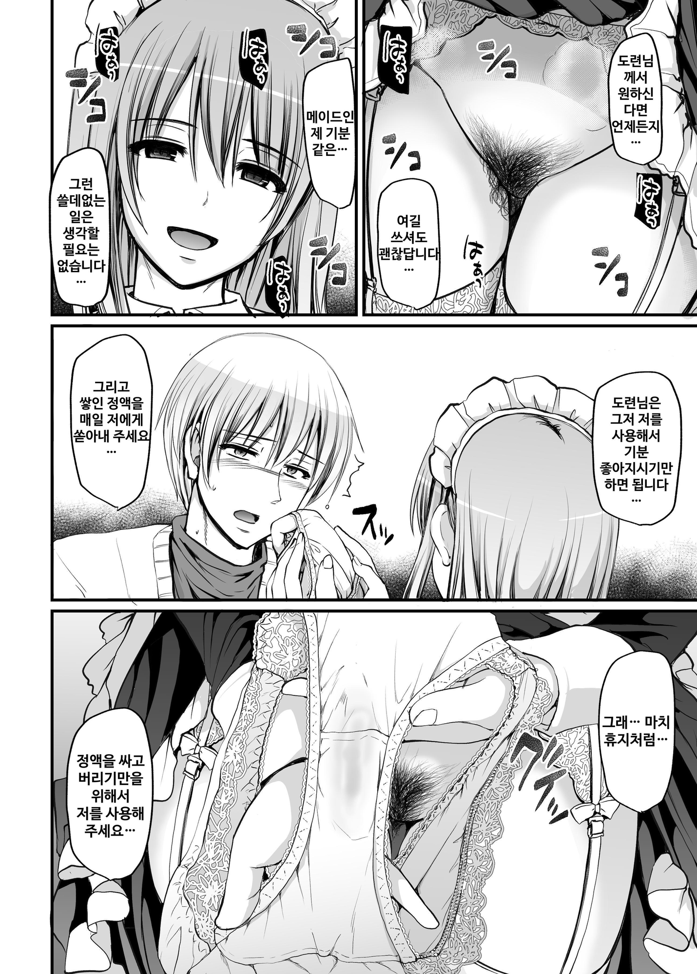 【韓国語版】淫靡に薫るメイドの花弁が僕を今宵も狂わせる。