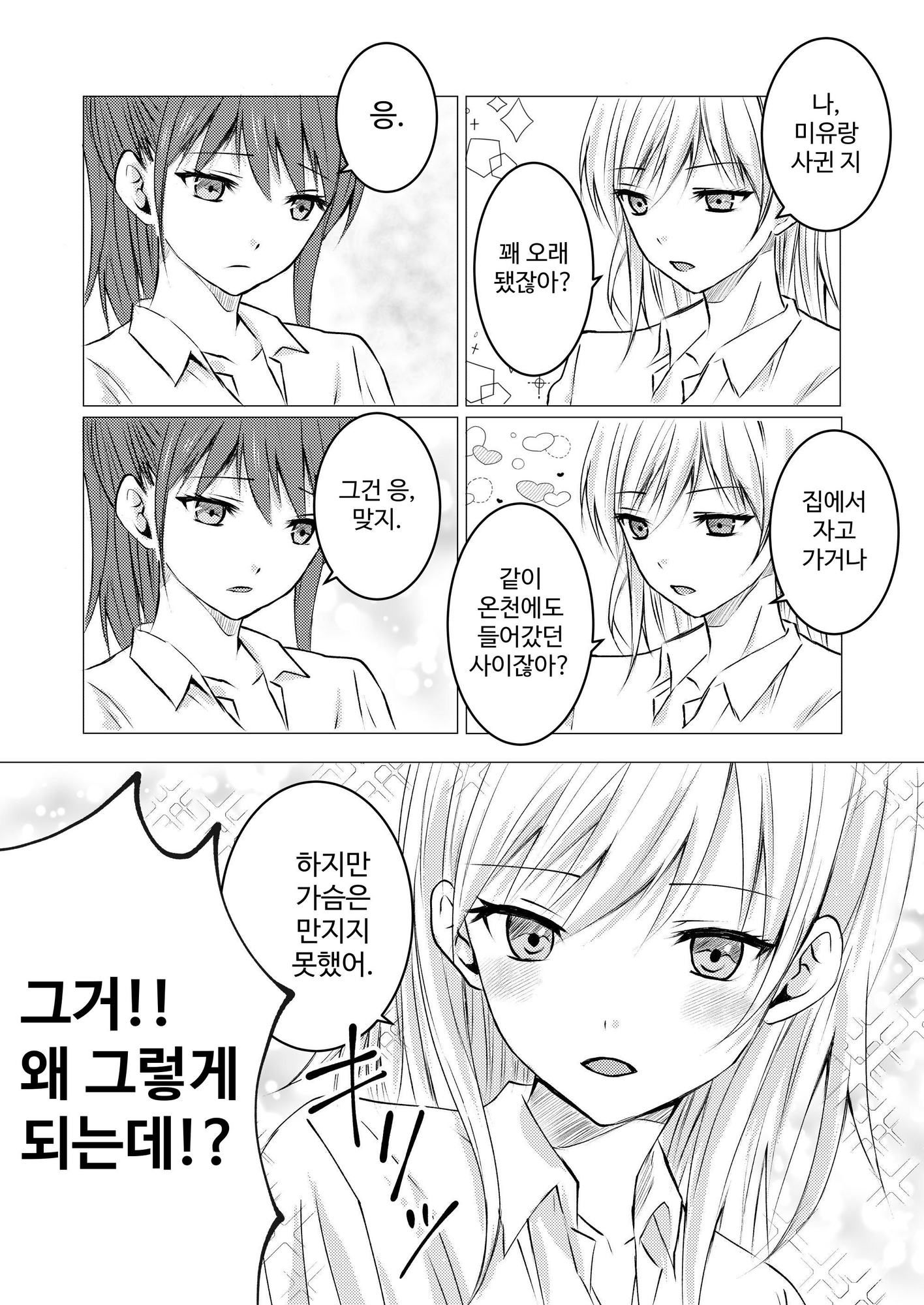 【韓国語版】女の子だって、おっぱいを揉みたい!