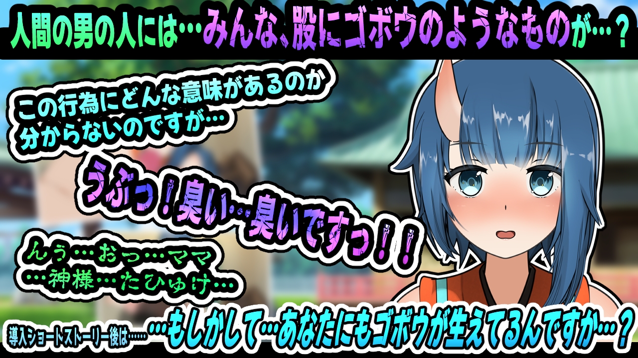 百日参り~〇き小鬼の受難~アニメーション