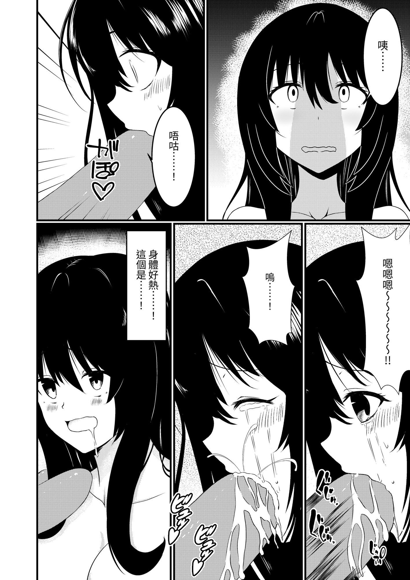 【繁体中文版】苗床なるシスター後編