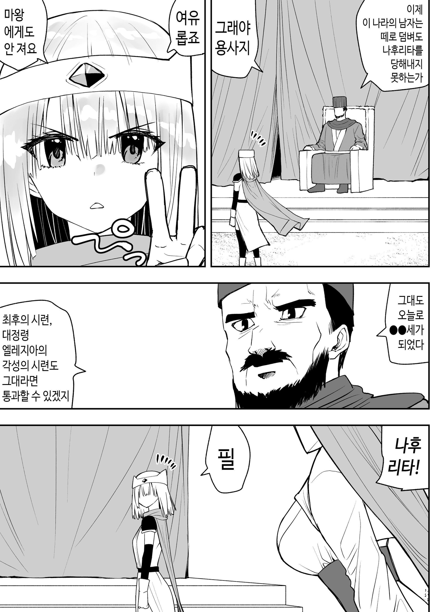 【韓国語版】勇者ナフリタの冒険