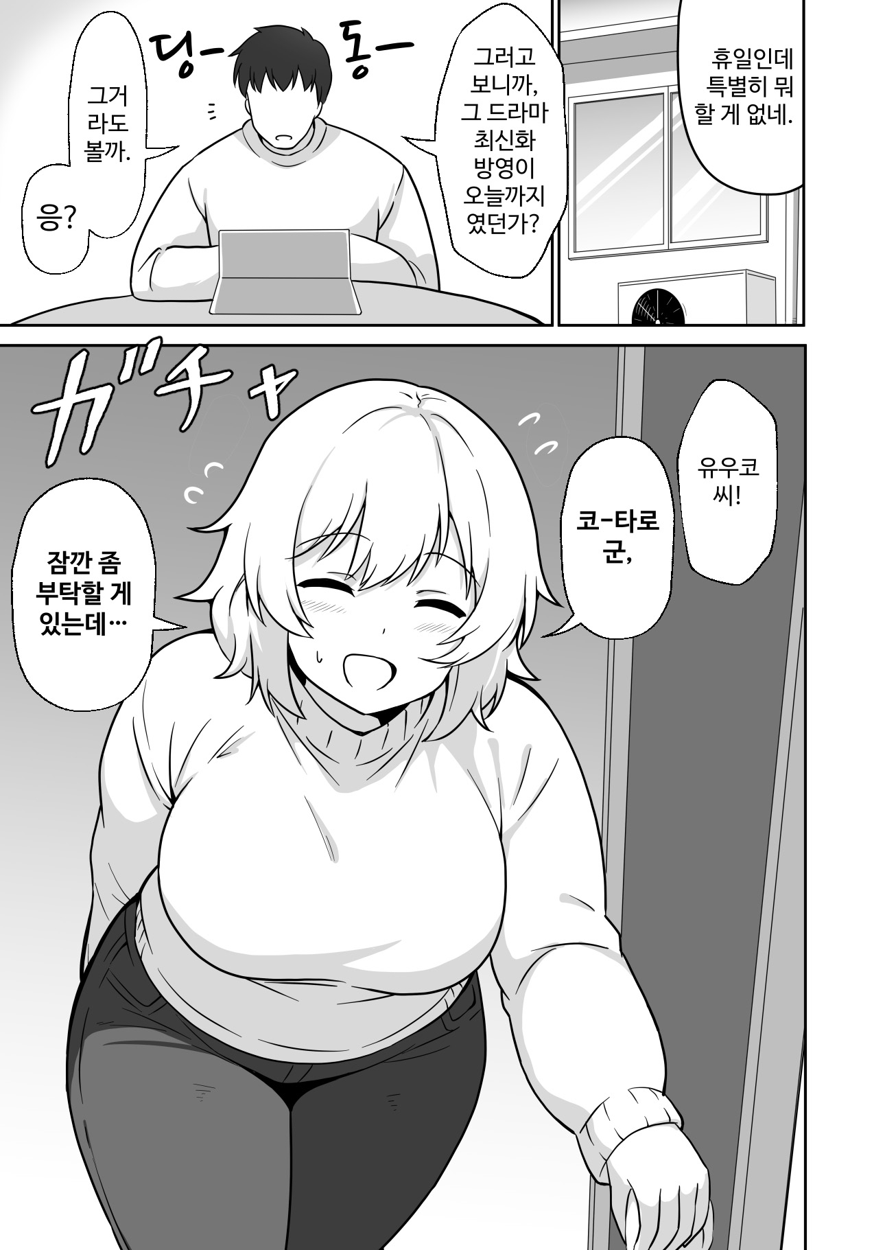 【韓国語版】アパートのお隣さんがヤらせてくれる話2