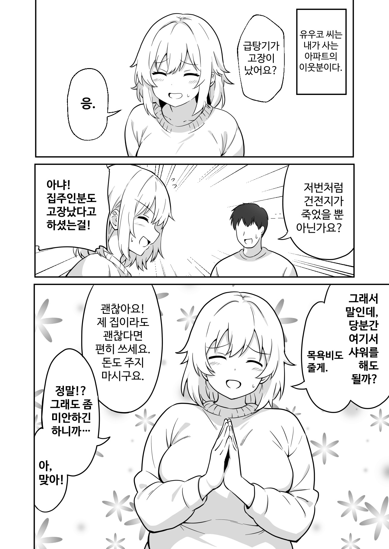 【韓国語版】アパートのお隣さんがヤらせてくれる話2