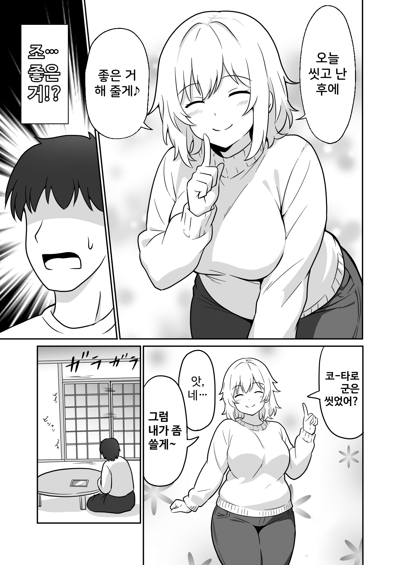 【韓国語版】アパートのお隣さんがヤらせてくれる話2