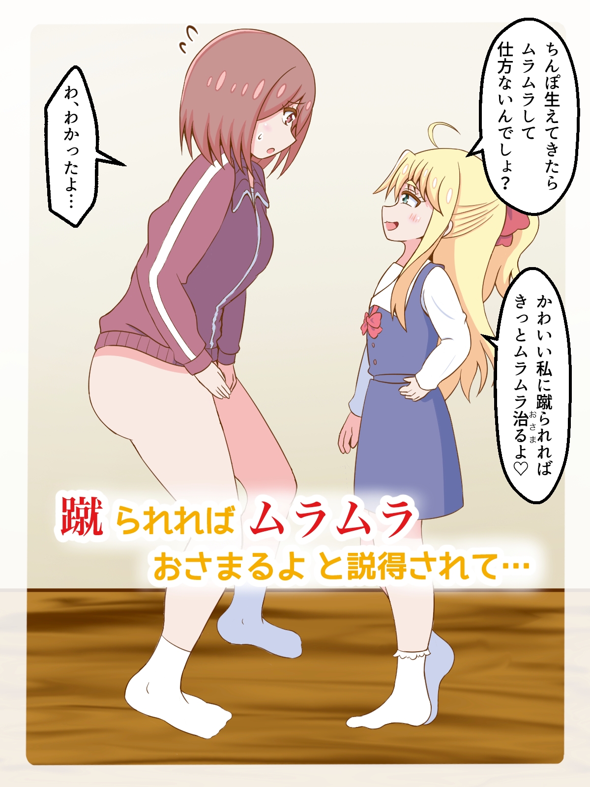 私にち○ぽが舞い降りた⁉︎