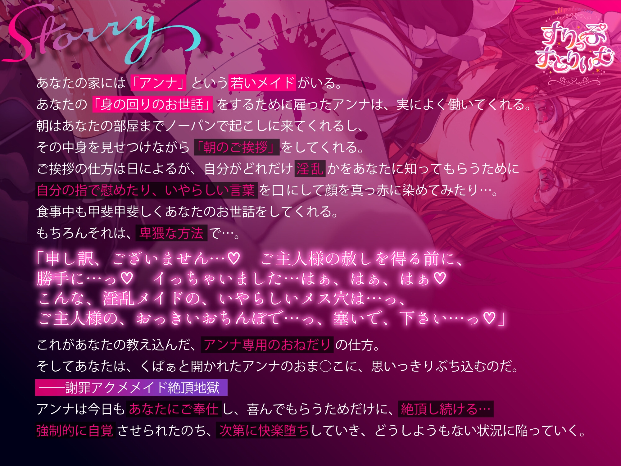 謝罪アクメメイド絶頂地獄【勝手に気持ぢよぐなっで、ごめんなざいいいいいっくぅぅーっ!】