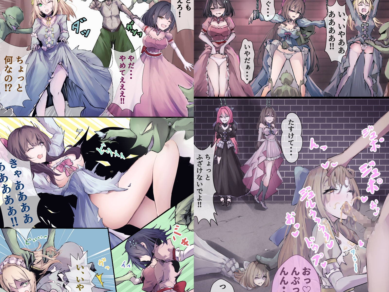 姫君たちの終宴 ～搾取されゆくは、金と純潔のすべて