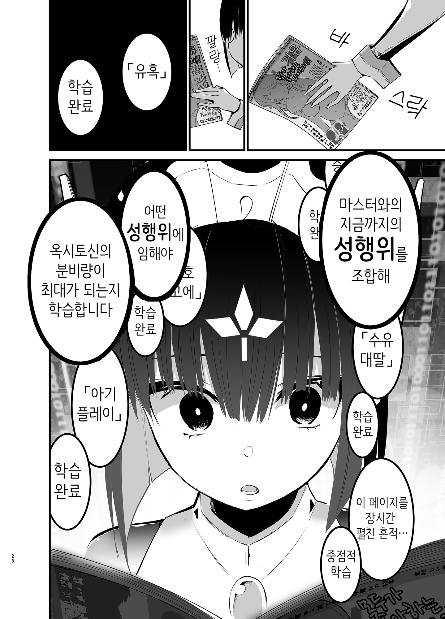 【韓国語版】AIに仕事を取られた漫画家、精液も取られる。