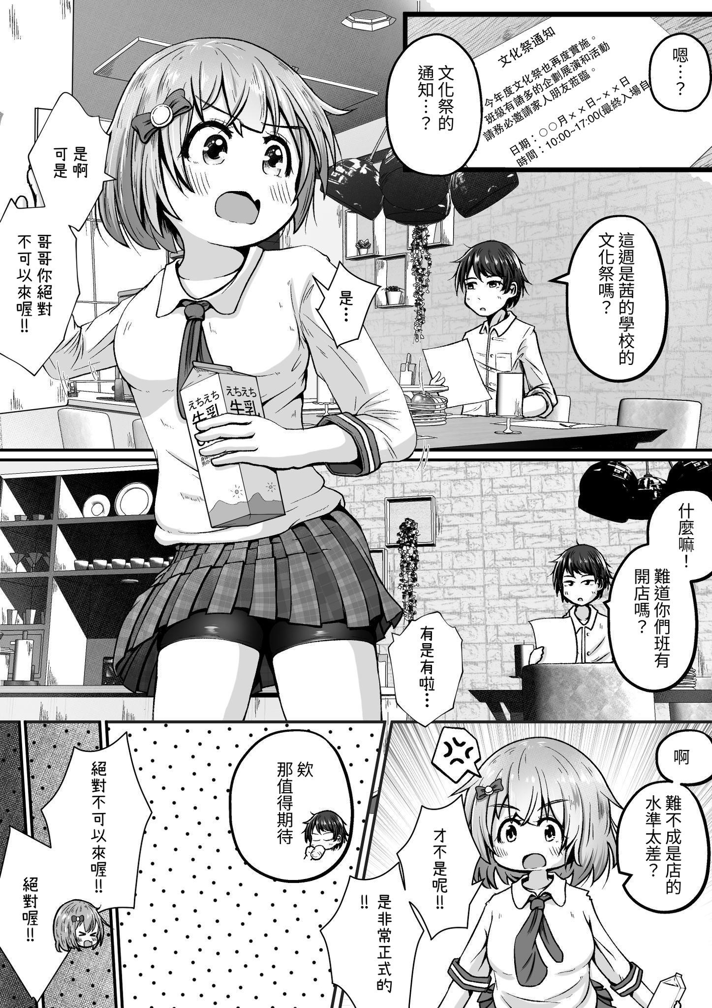 【繁体中文版】妹の学校の文化祭の出し物がトイレだったお話