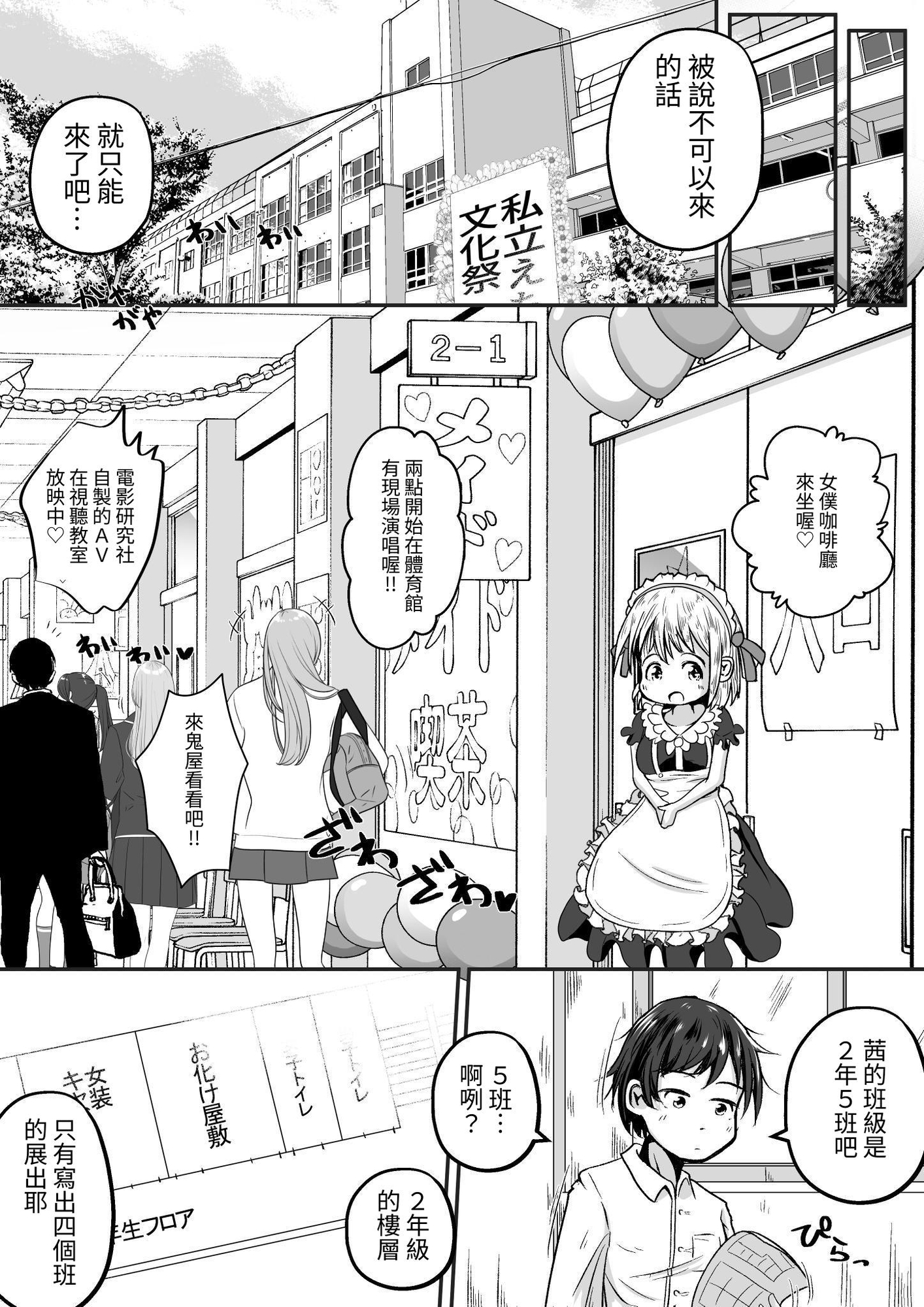 【繁体中文版】妹の学校の文化祭の出し物がトイレだったお話