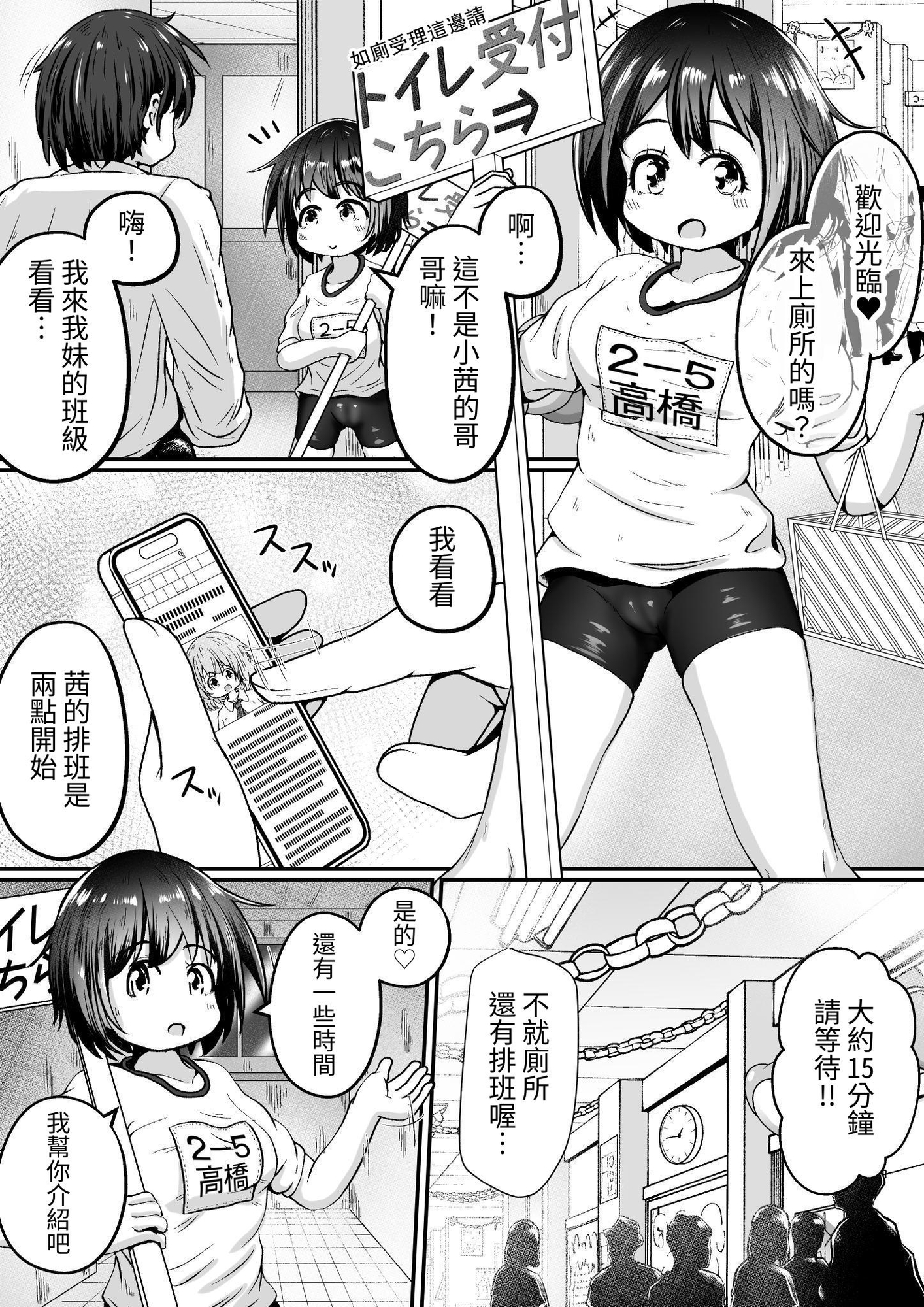 【繁体中文版】妹の学校の文化祭の出し物がトイレだったお話