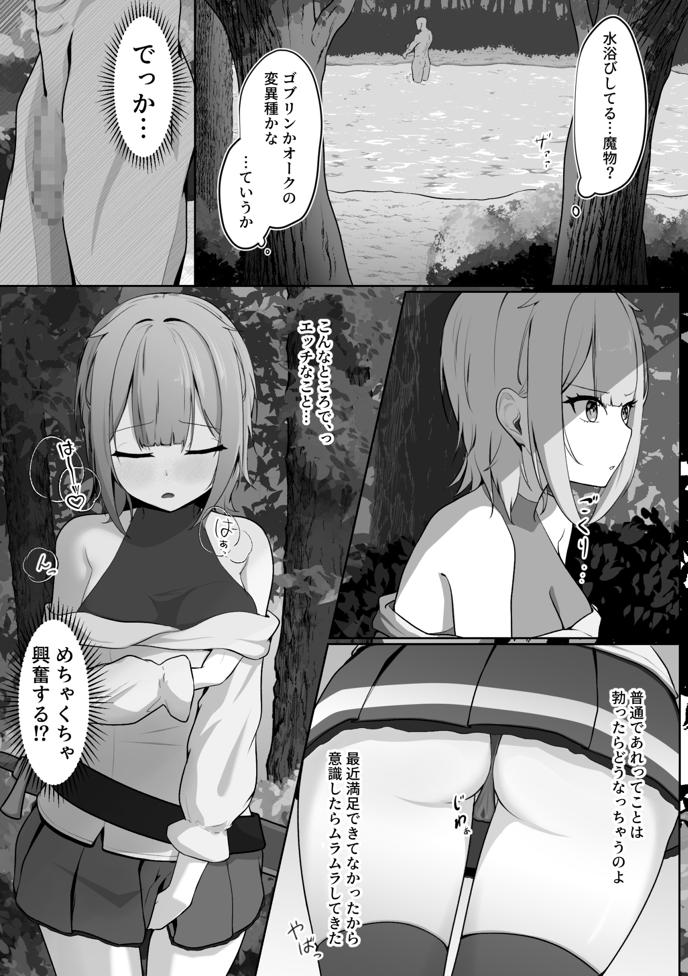 転生冒険者 快楽のすすめ