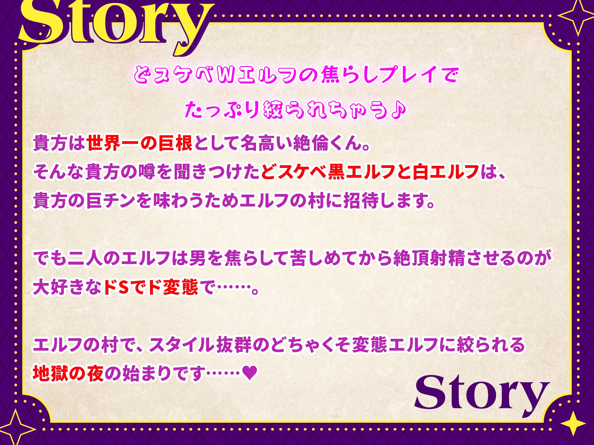 どスケベWエルフのカウントダウン地獄【世界独占シリーズ】
