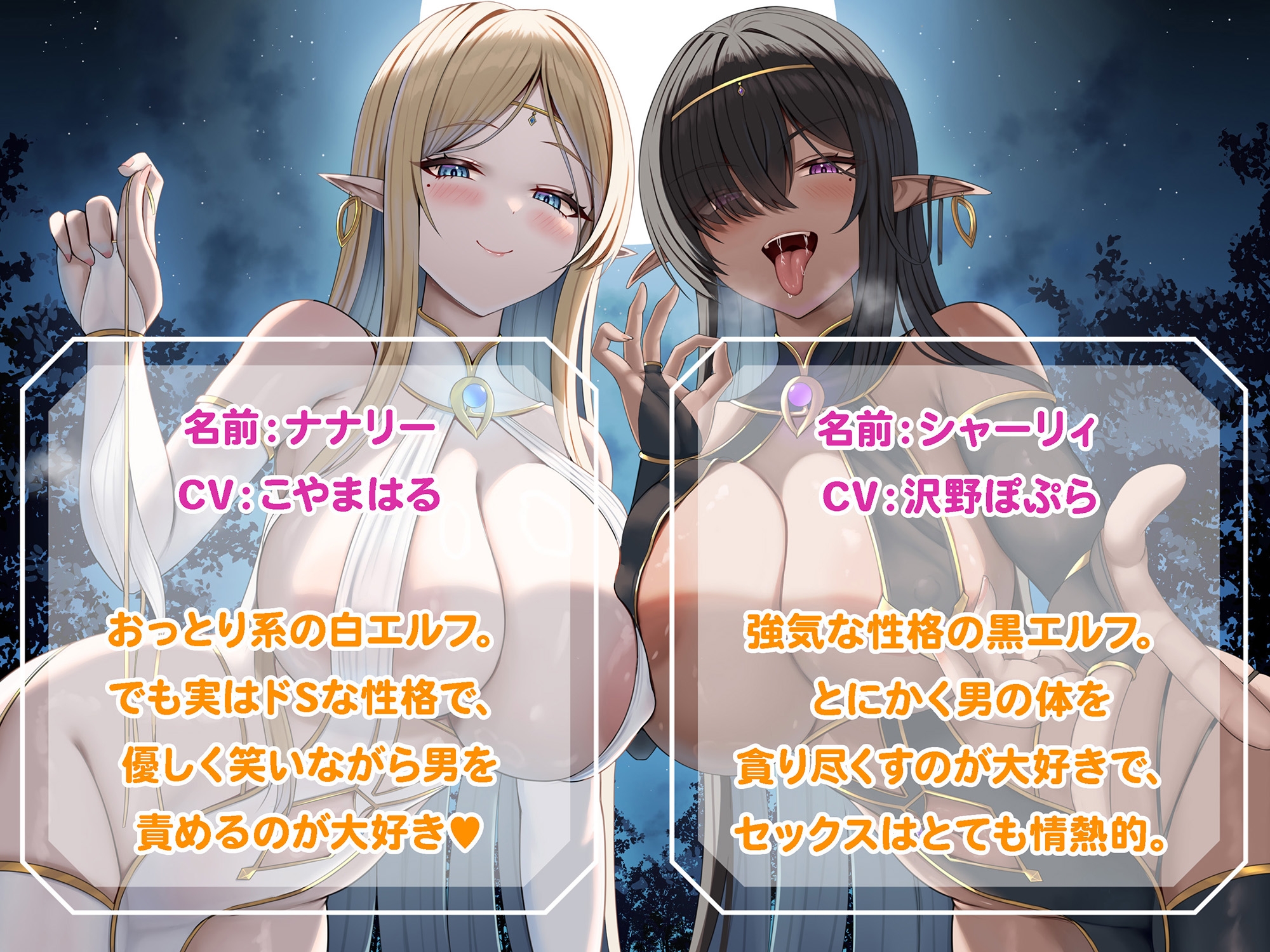 どスケベWエルフのカウントダウン地獄【世界独占シリーズ】